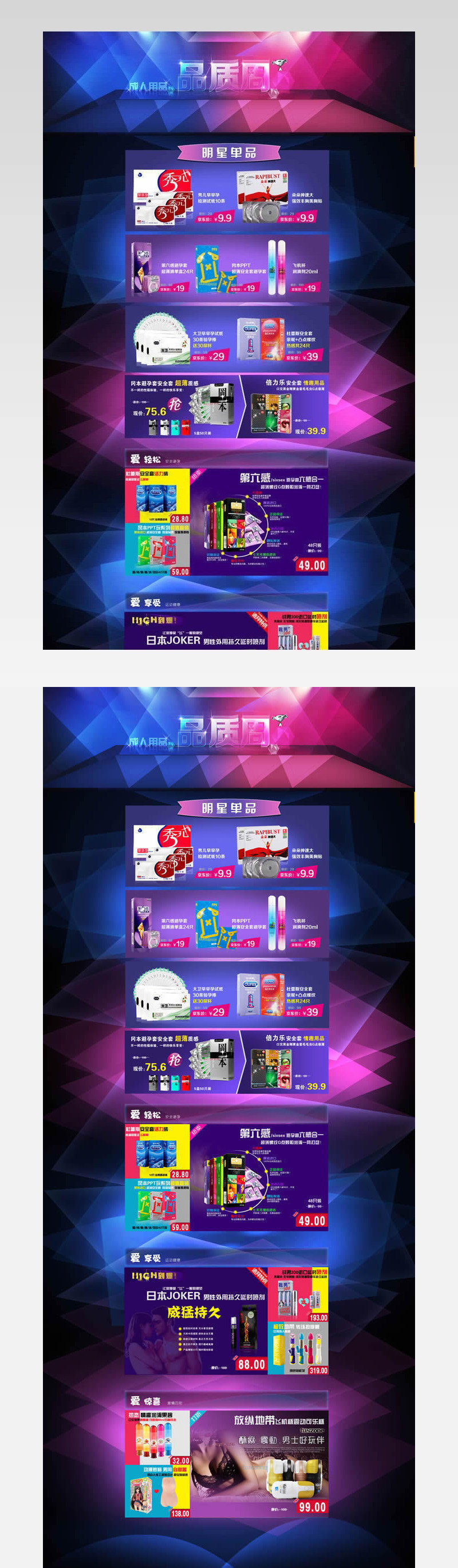 淘宝天猫成人用品品质周模板