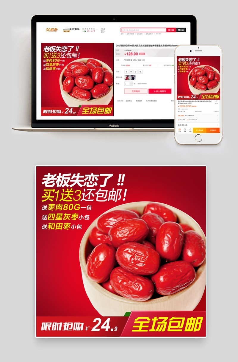 红枣主图直通车淘宝天猫图片