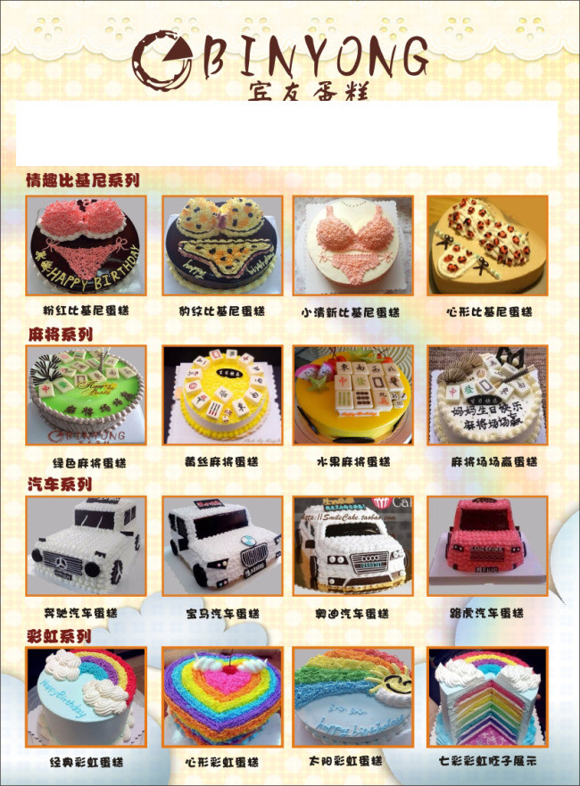 蛋糕宣传单