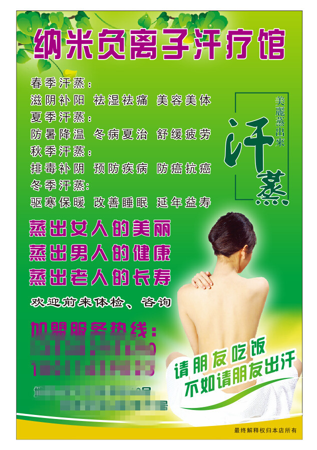 纳米负离子汗疗宣传单