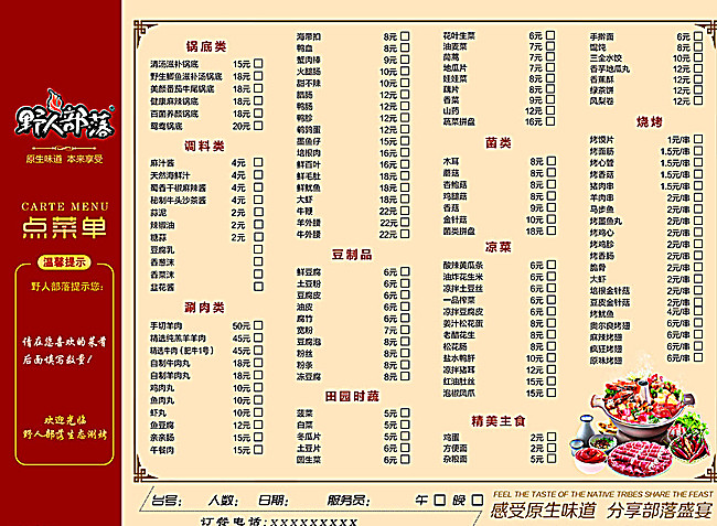 点菜单图片