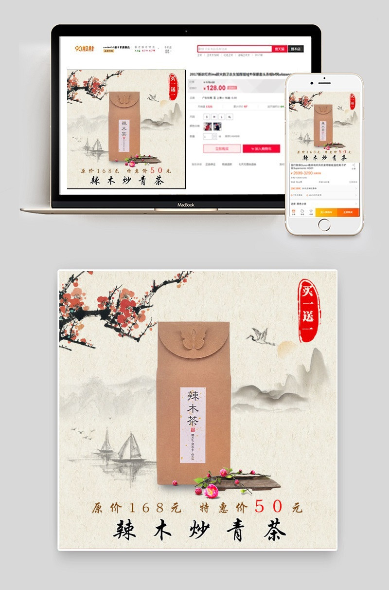 辣木养生茶淘宝主图电商主图