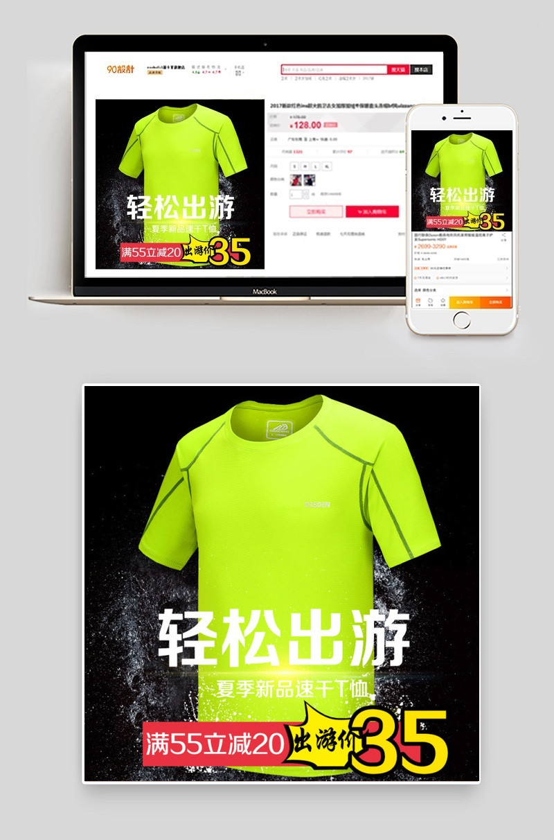 速干衣T恤时尚简约风主图直通车 PSD