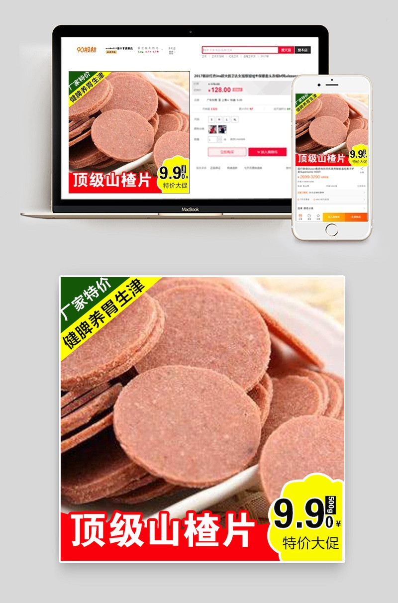 零食主图设计