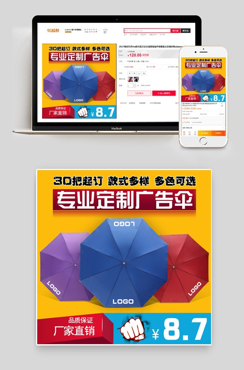 广告伞直通车图