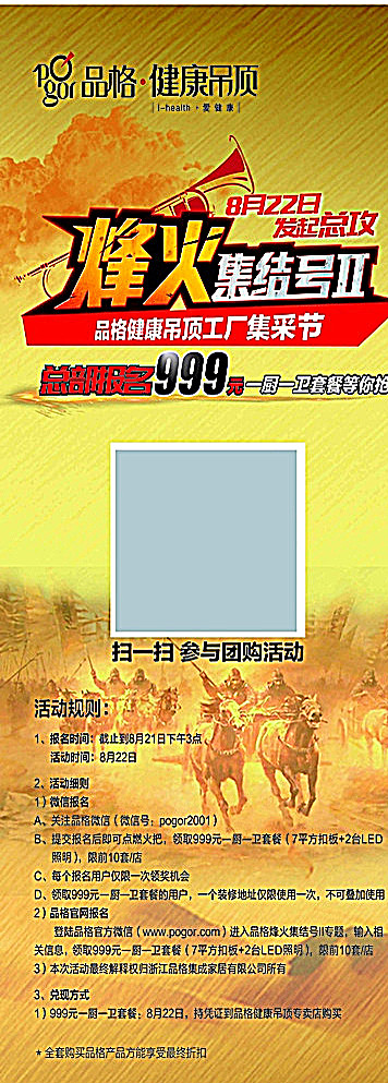 品格烽火展架图片