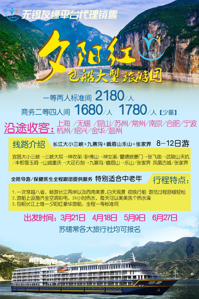 旅游宣传单