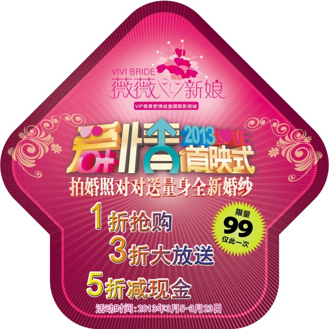 爱情首映式影楼dm宣传单