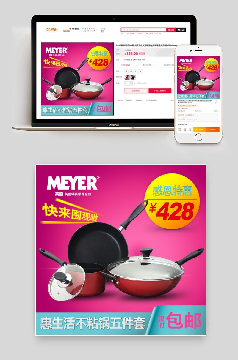 天猫锅具直通车促销