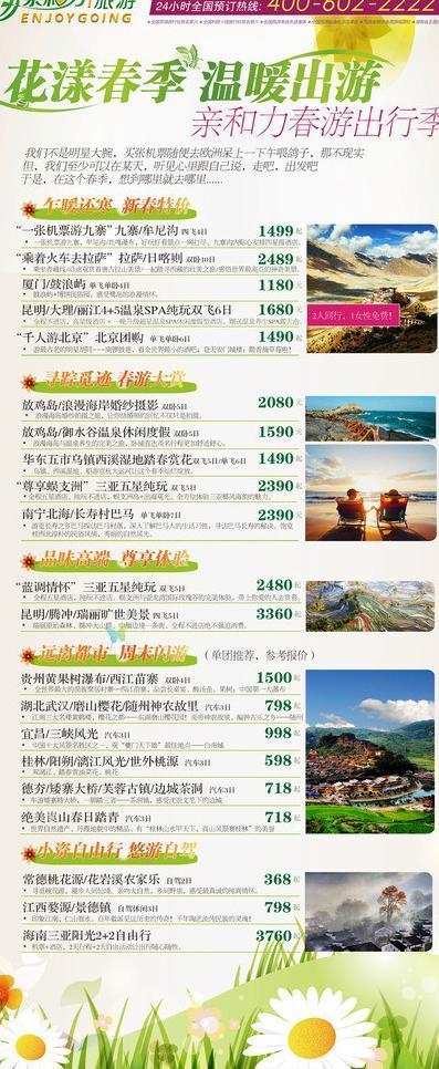 旅游x展架图片