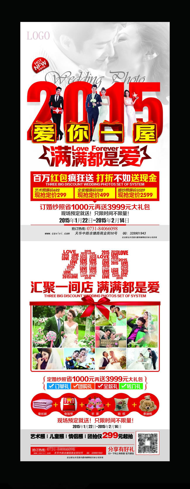 婚纱摄影X展架PSD素材