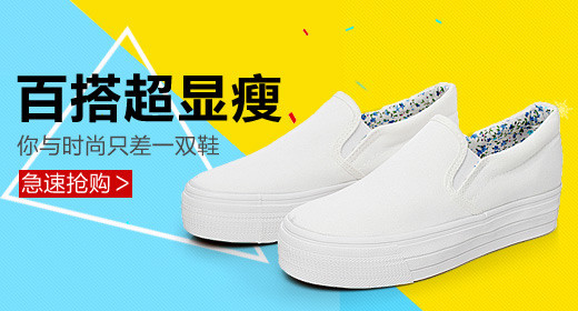 女鞋淘宝钻展图首焦图