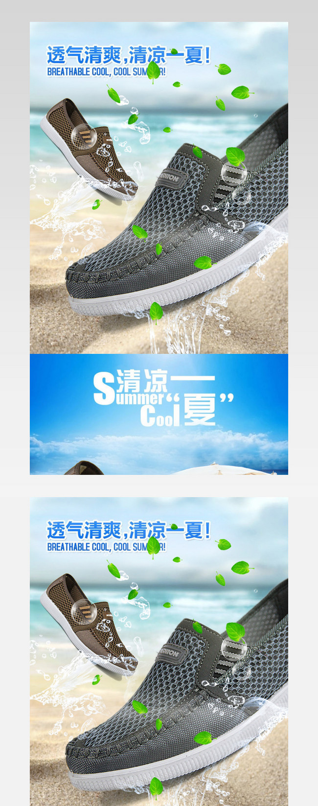 淘宝夏季男鞋海报