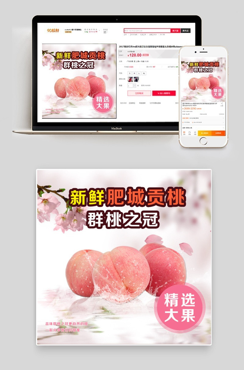 桃子主图淘宝