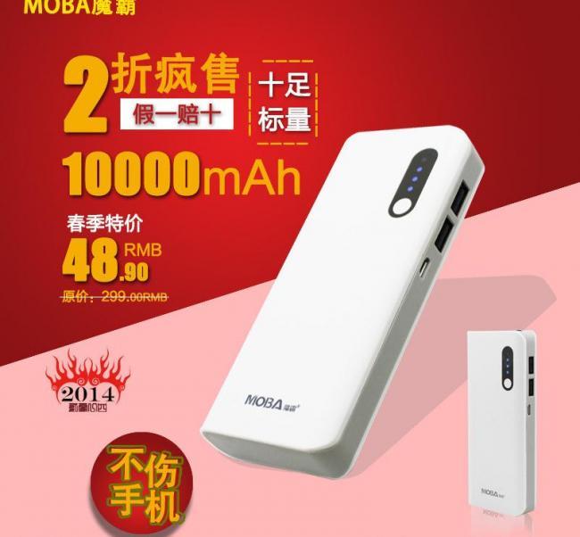 淘宝活动移动电源主图图片
