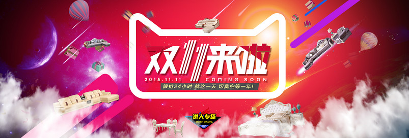 双十一海报