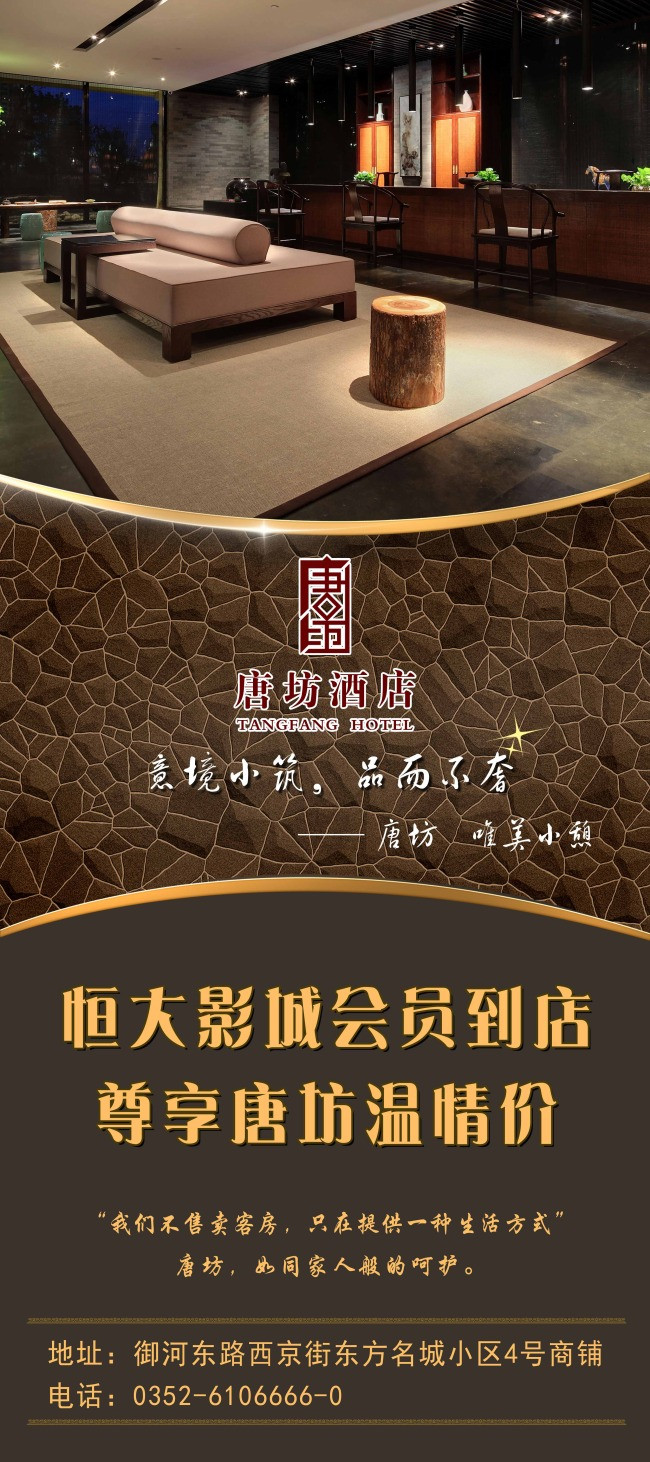 酒店海报展架设计