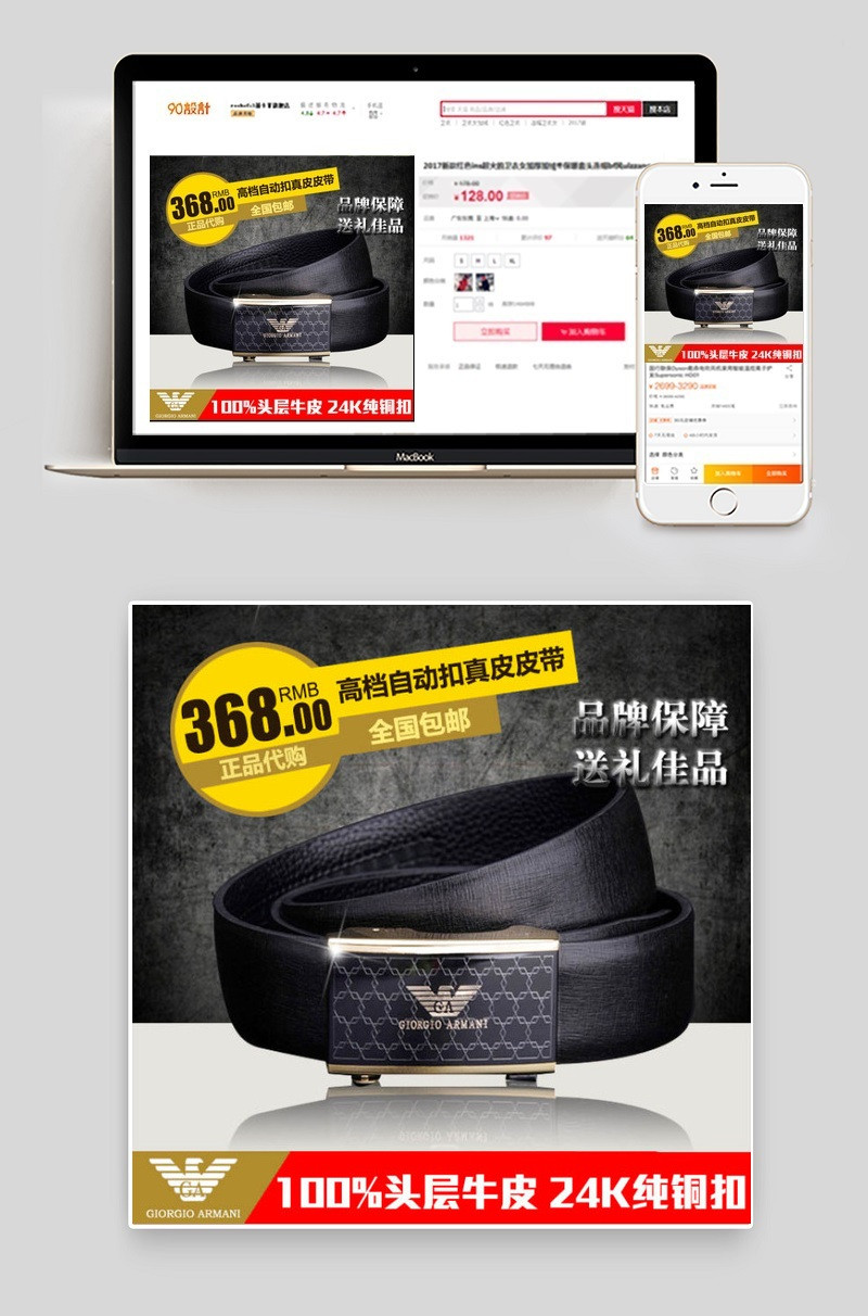 淘宝皮带主图直通车高端设计主图