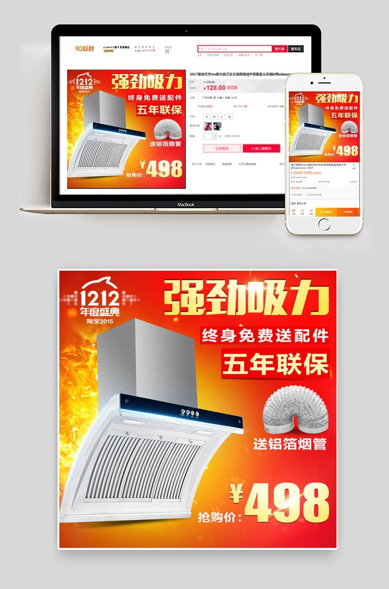 吸油烟机淘宝主图