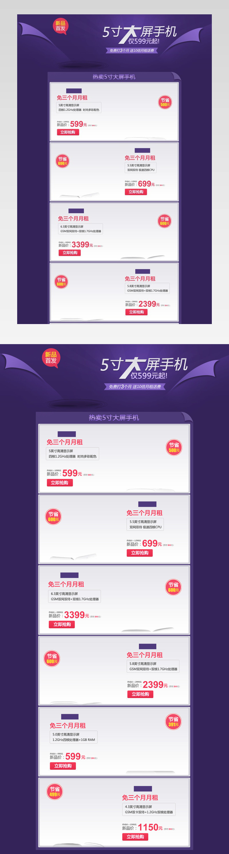 大屏手机活动促销专题素材下载