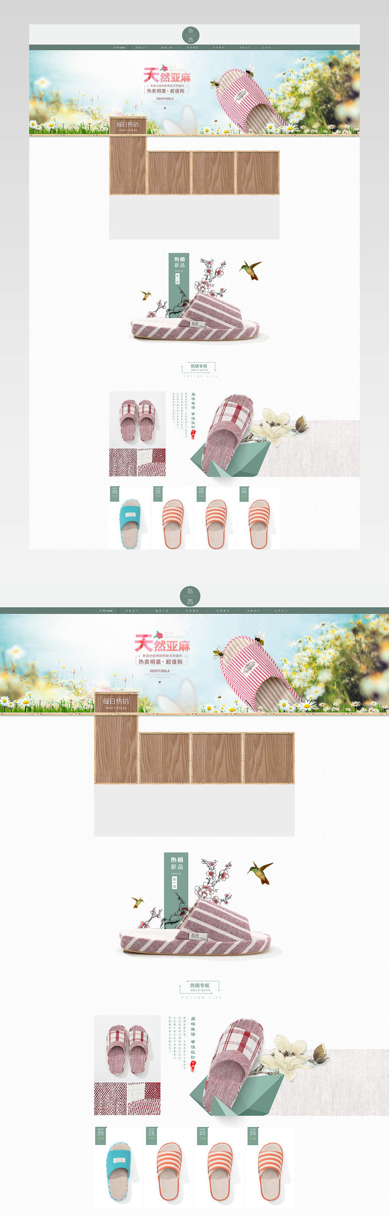 家纺首页设计（PSD文件下载）