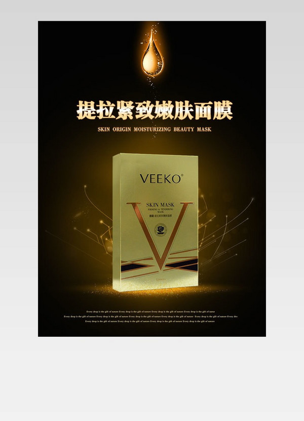 VEEKO香港薇蔻 亲水凝胶提拉塑颜面膜