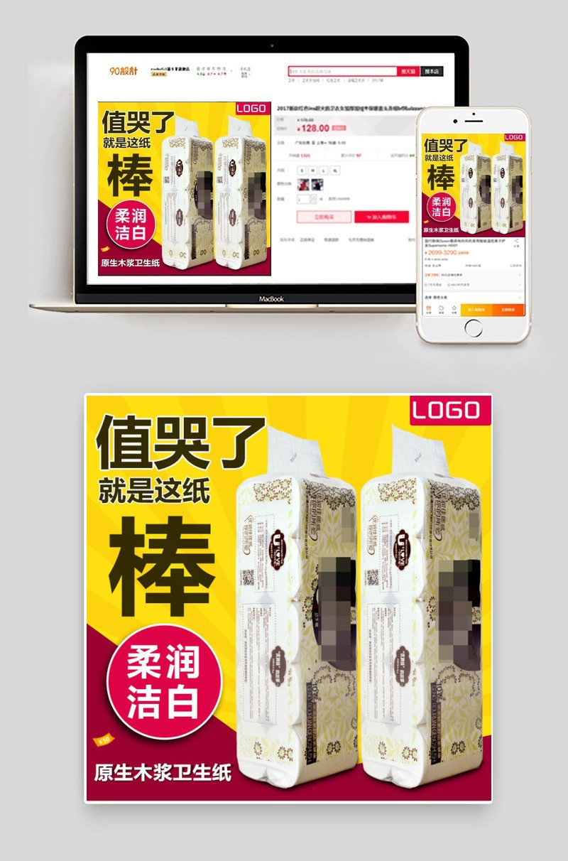  卫生纸纸巾素材主图