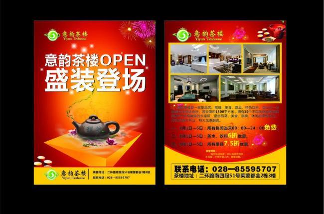 开业宣传单图片
