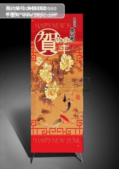 节庆X展架设计
