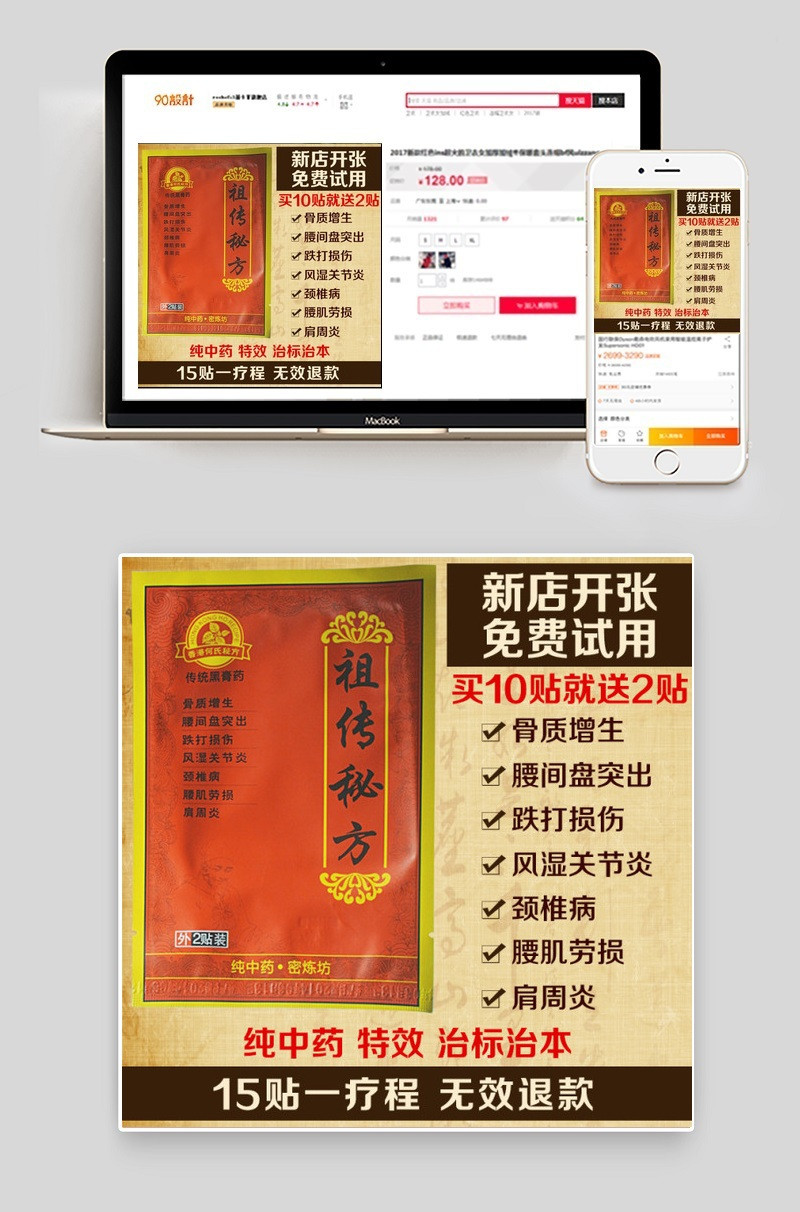 膏药主图