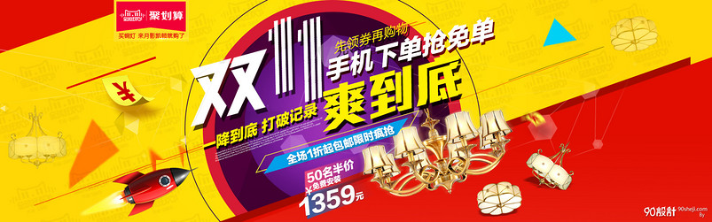 双十一海报首页承接页
