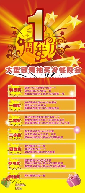 1周年庆 展架