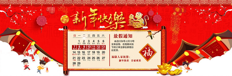 放假通知公告红色喜庆素材 新年放假通知