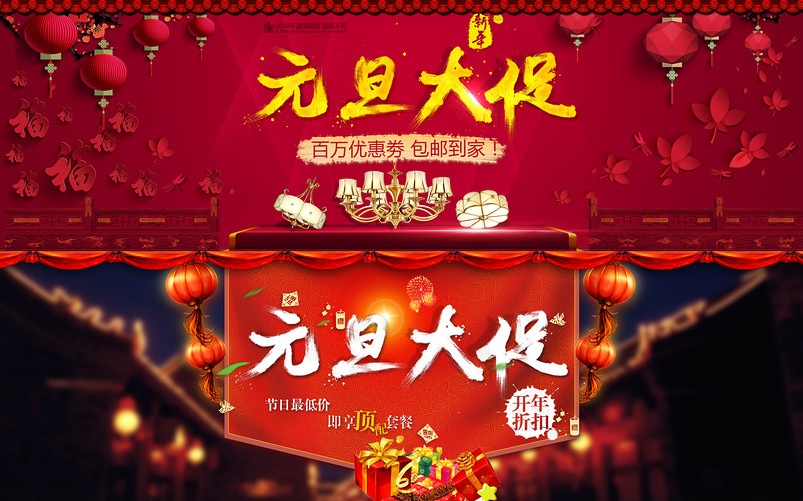 元旦新年海报(分层PSD)