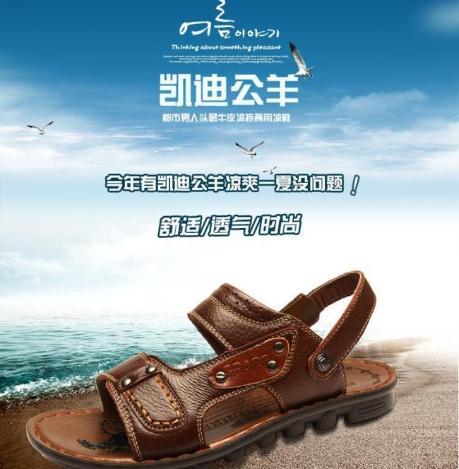 淘宝男凉鞋直通车海报图片
