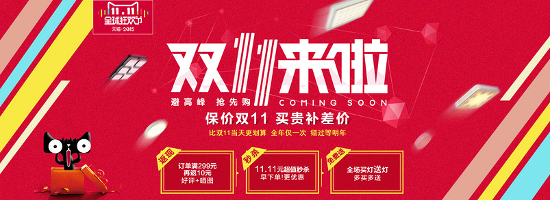 双十一海报