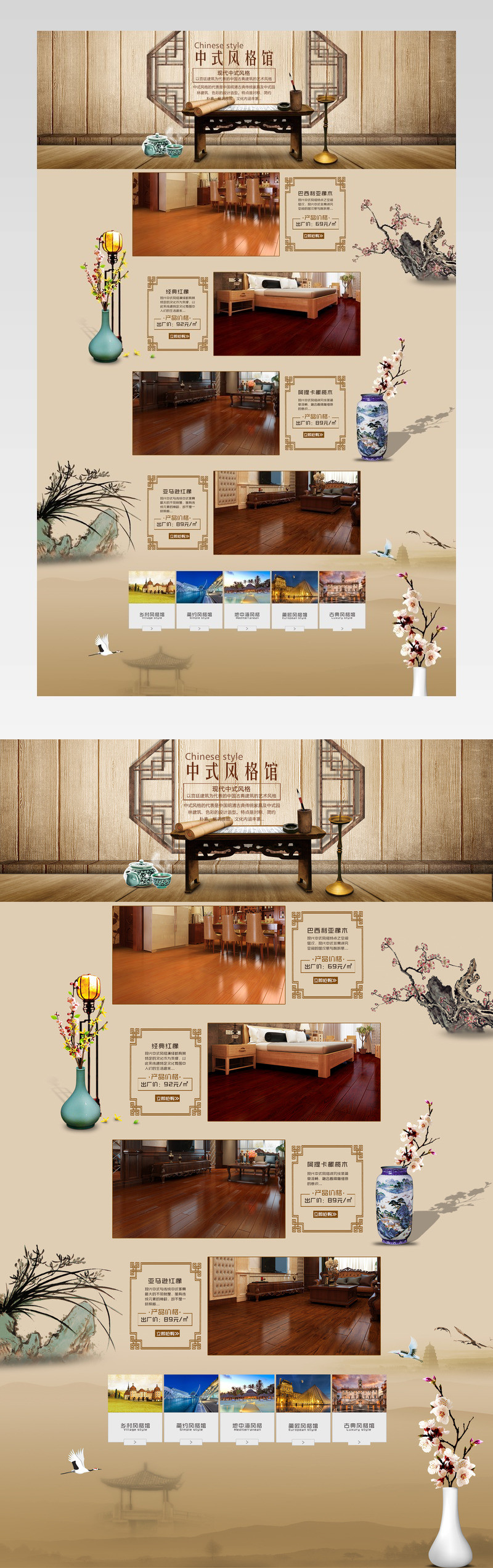 澳森地板淘宝二级页面
