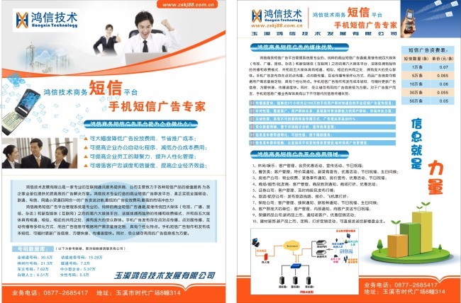 短信群发DM宣传单页 科技