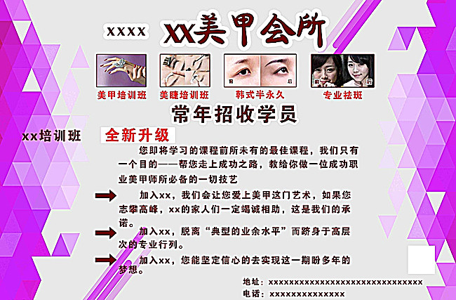 美容宣传单图片