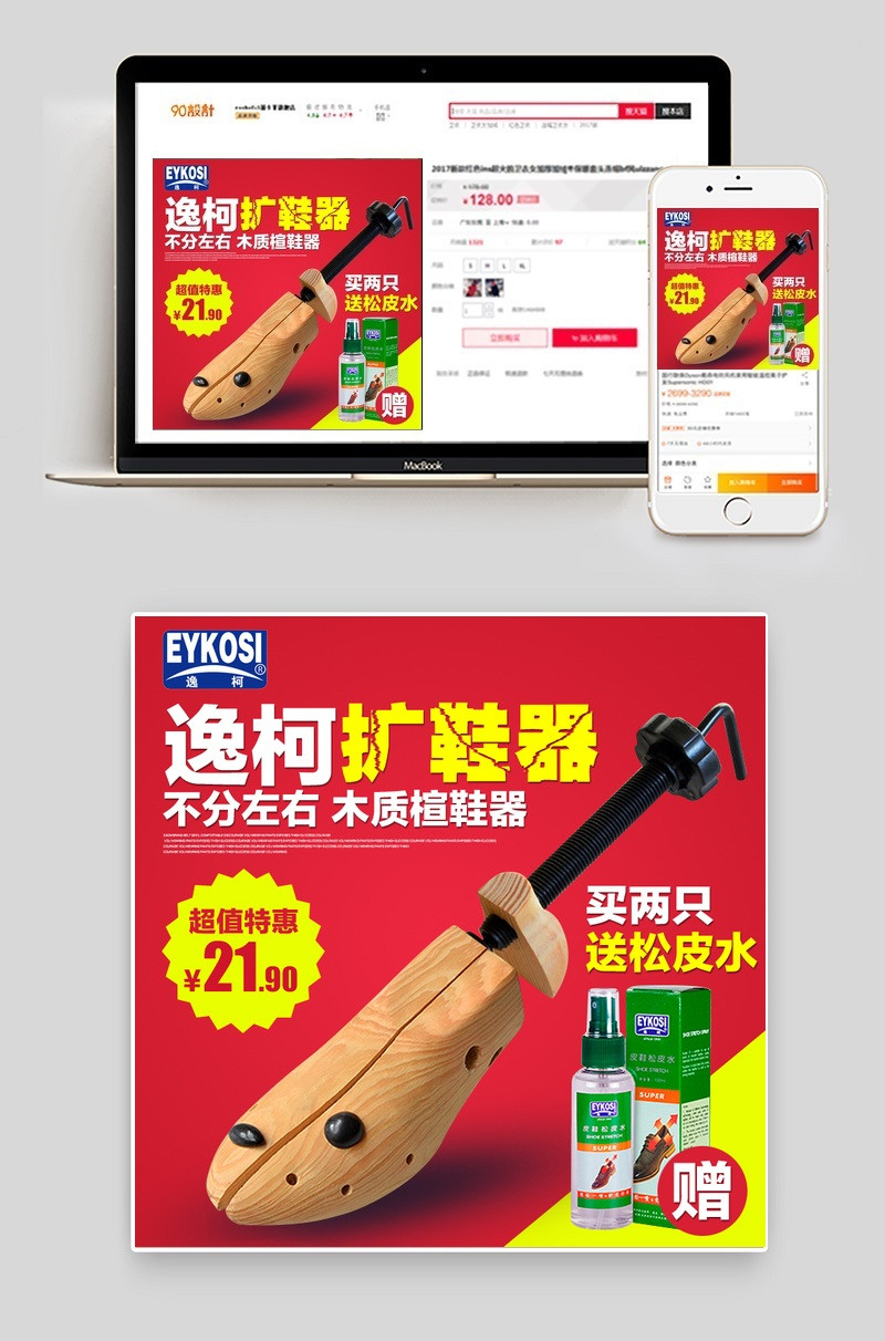时尚唯美风鞋撑爆款主图PSD模板