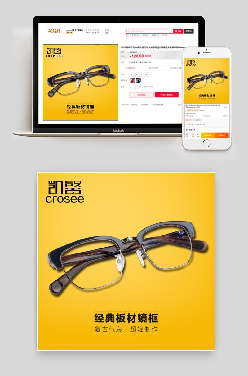 眼镜直通车图