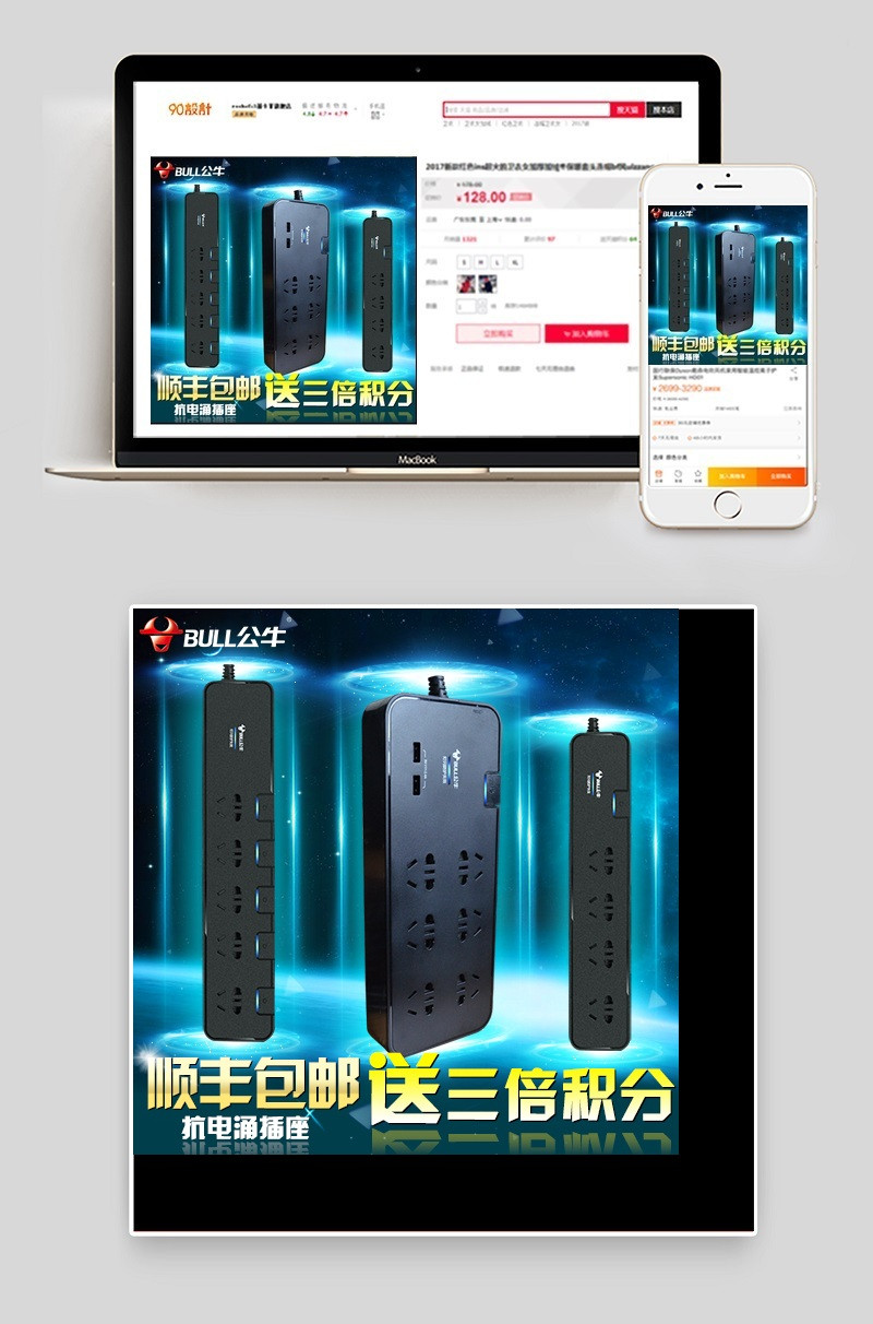 公牛排插psd可下载