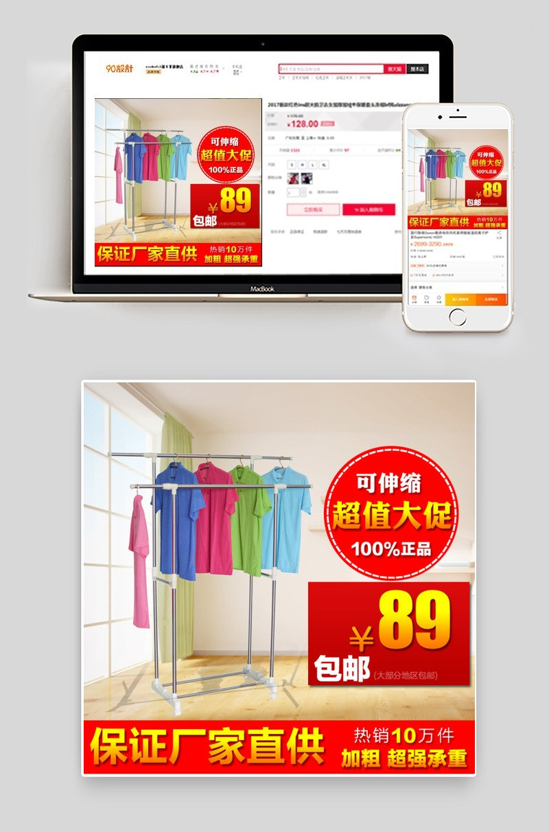 衣服晾衣架淘宝直通车主图
