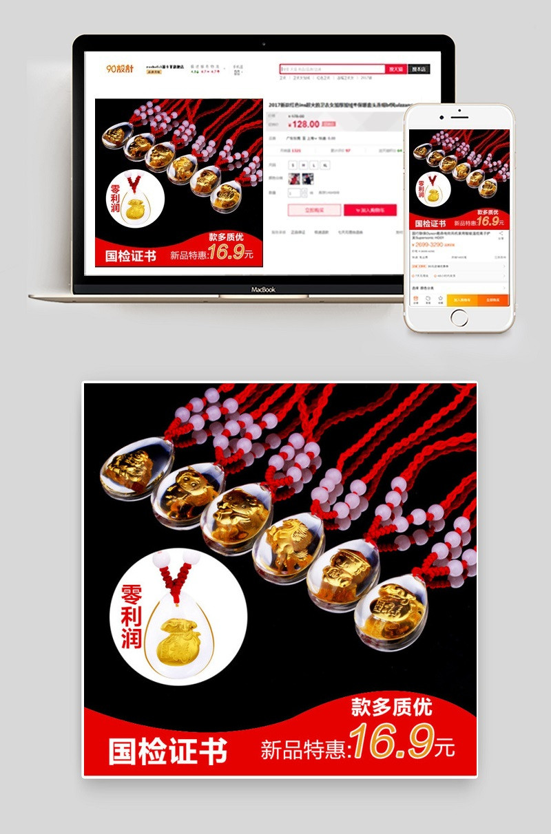 淘宝镶金水晶吊坠直通车主图素材