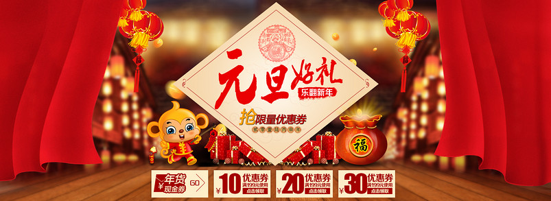 猴年海报  元旦海报 活动海报 年终海报