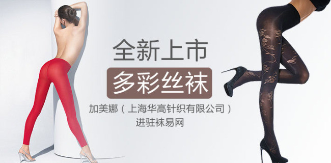 修身多彩丝袜