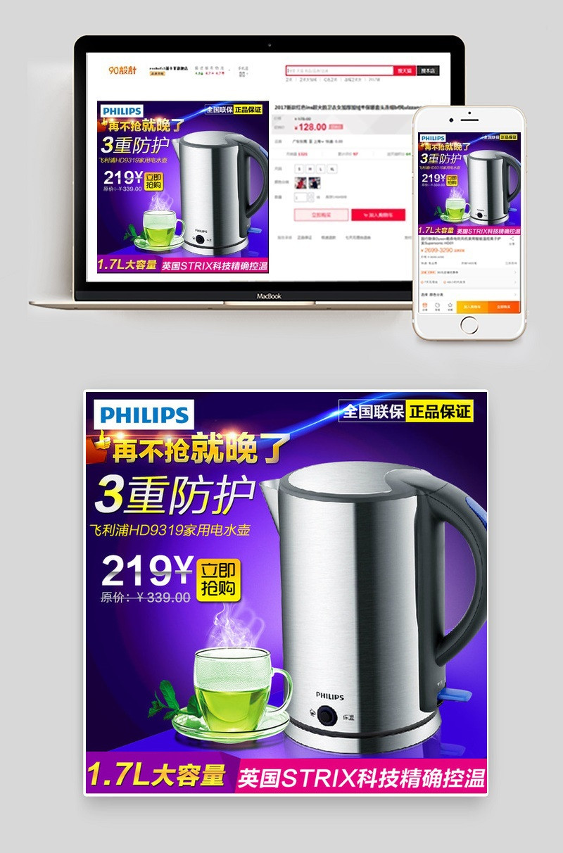 大气小家电电热水壶主图psd模板