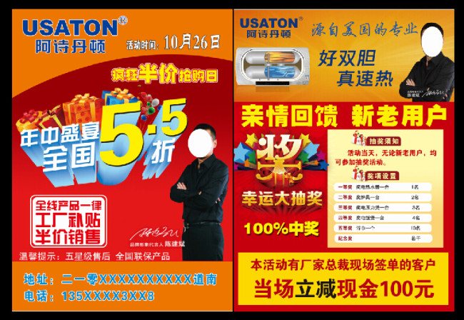 阿诗丹顿宣传单素材源文件