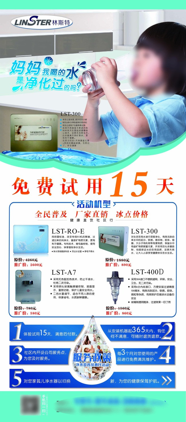林斯特净水器展架海报