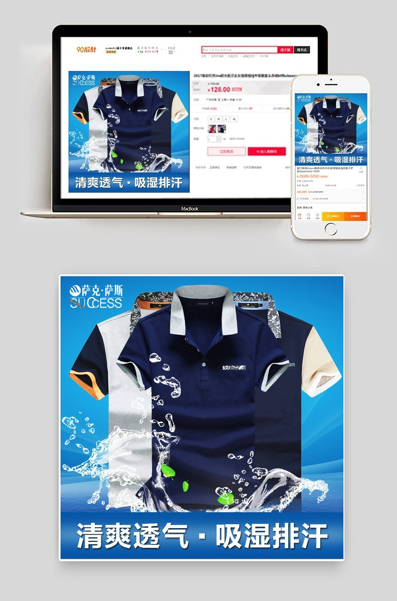 男装T恤直通车主图